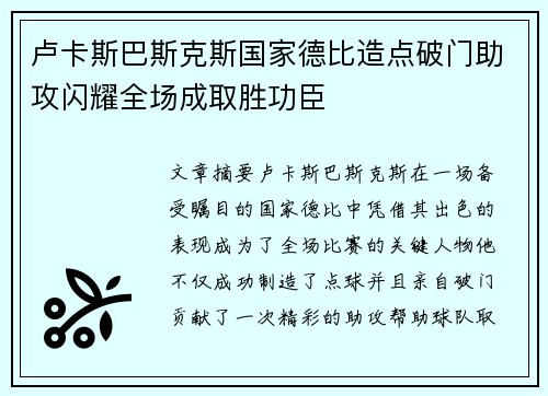卢卡斯巴斯克斯国家德比造点破门助攻闪耀全场成取胜功臣