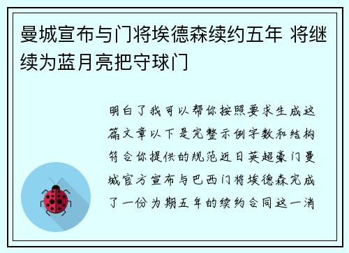 曼城宣布与门将埃德森续约五年 将继续为蓝月亮把守球门